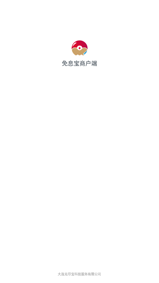 免息宝商户端