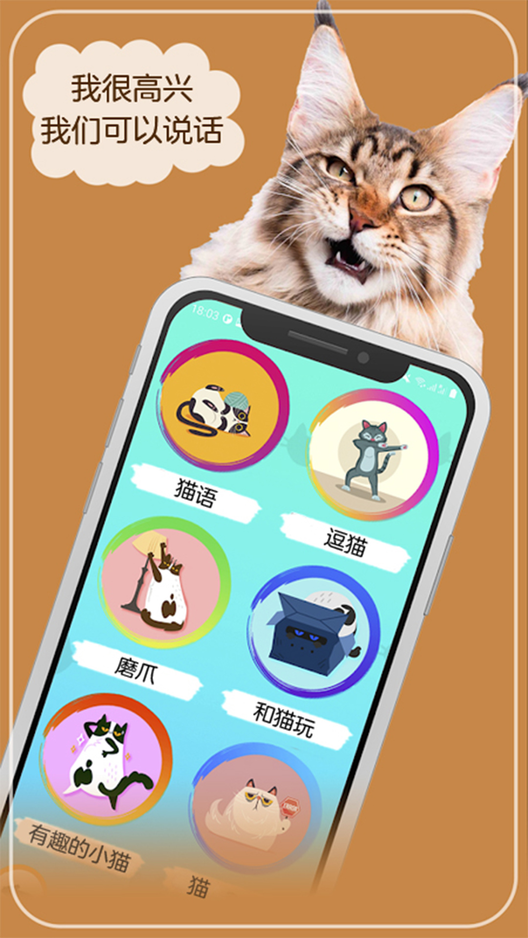 猫语翻译模拟器