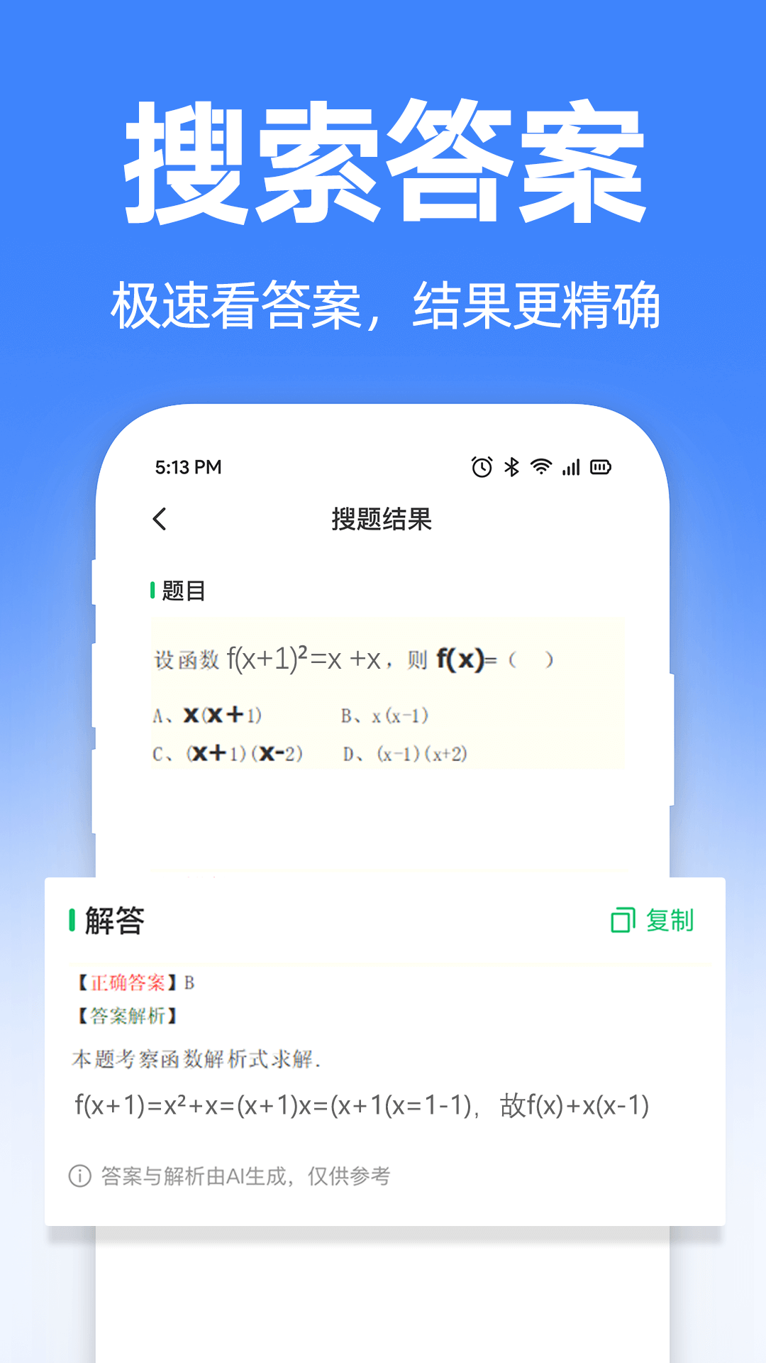 大学搜题宝典