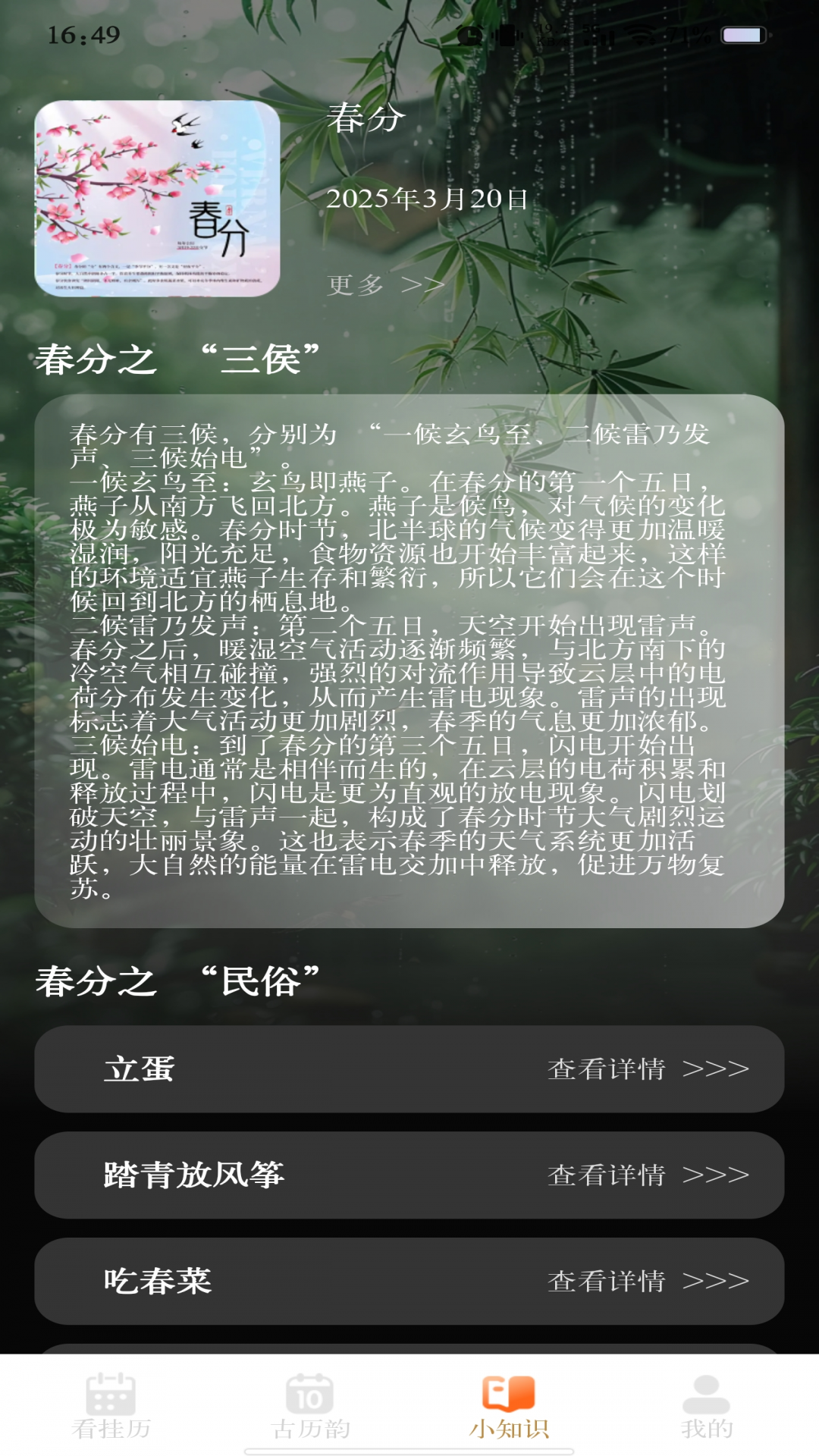 华夏日历黄历