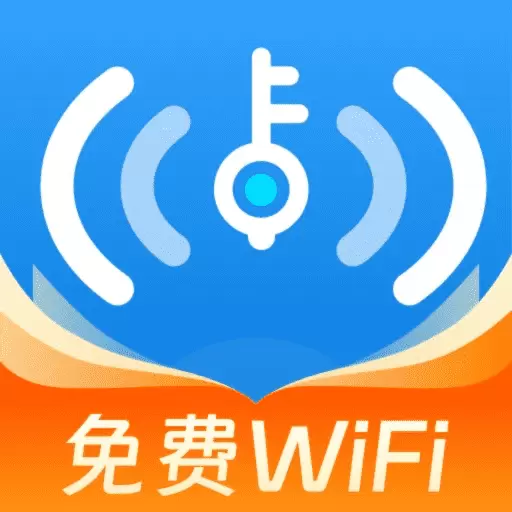 WiFi加速钥匙