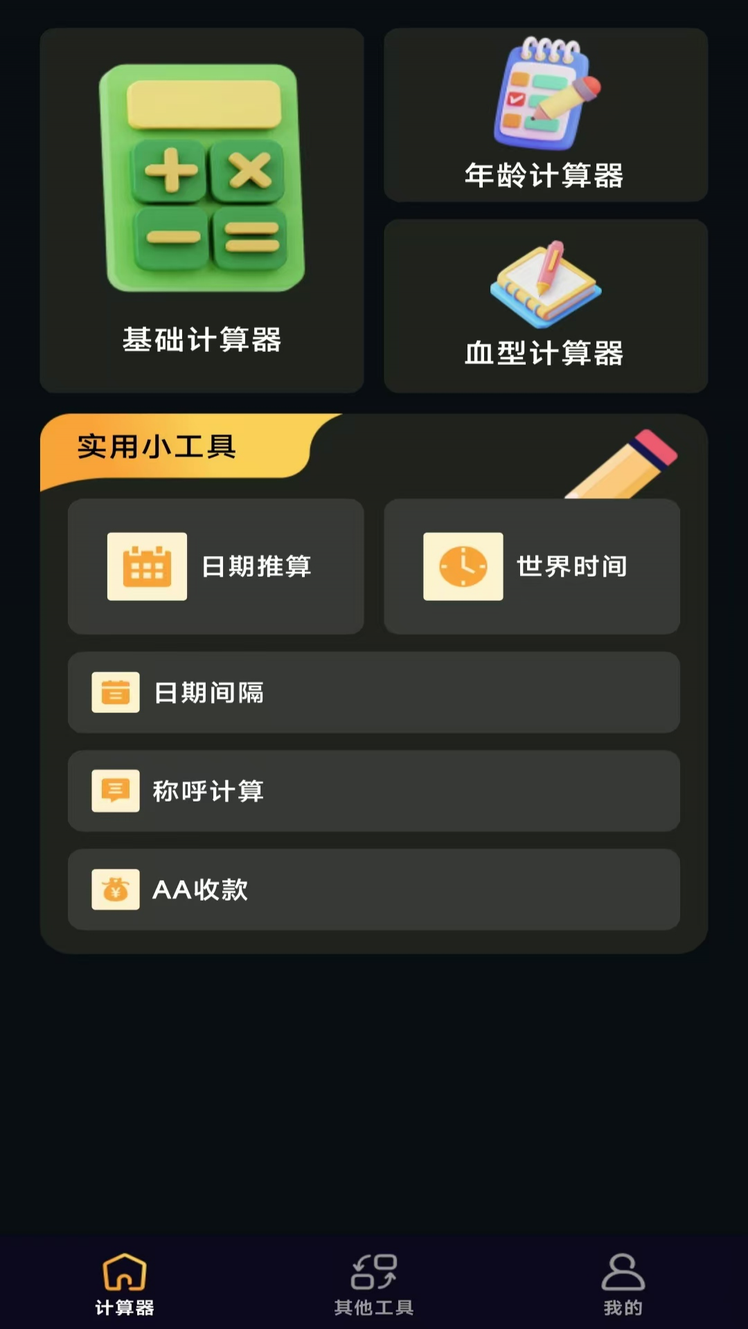 免费超能计算机