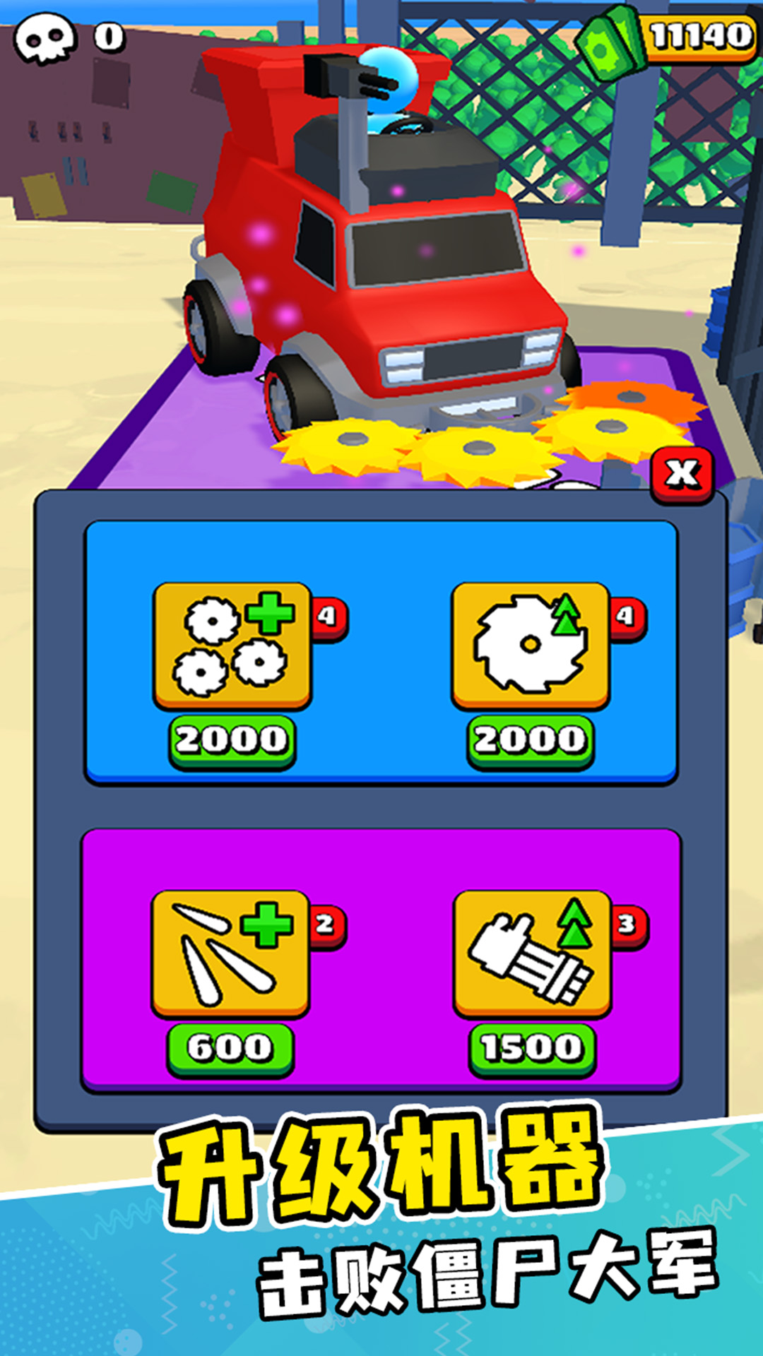 僵尸收割模拟器