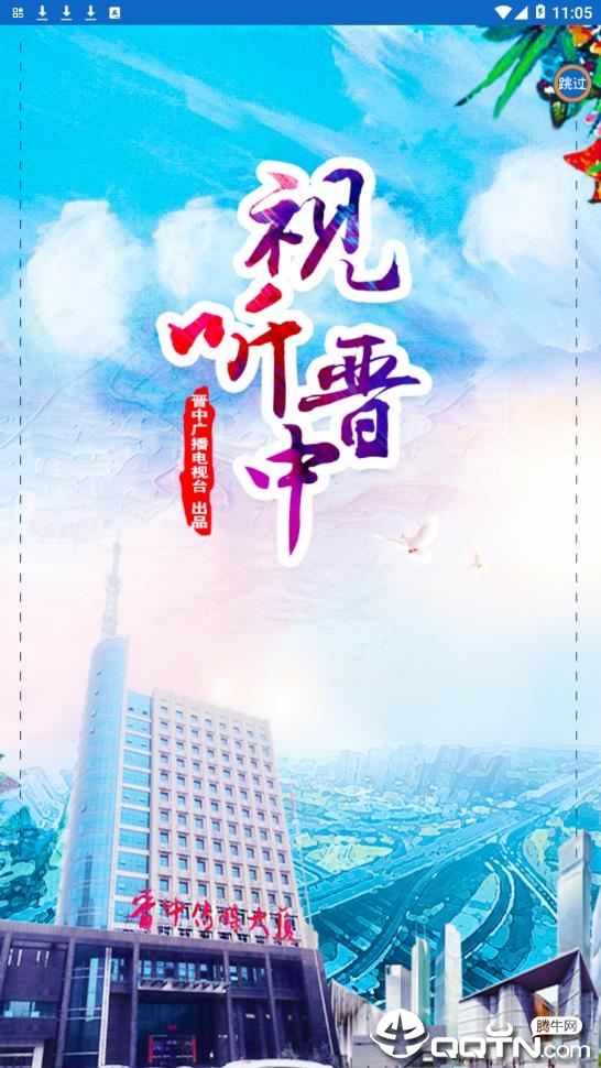 视听晋中 视听晋中