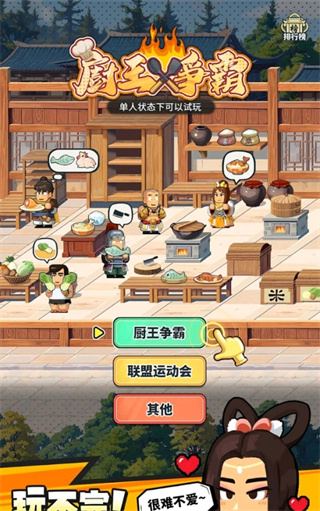 热血大作战我要当主公安装器