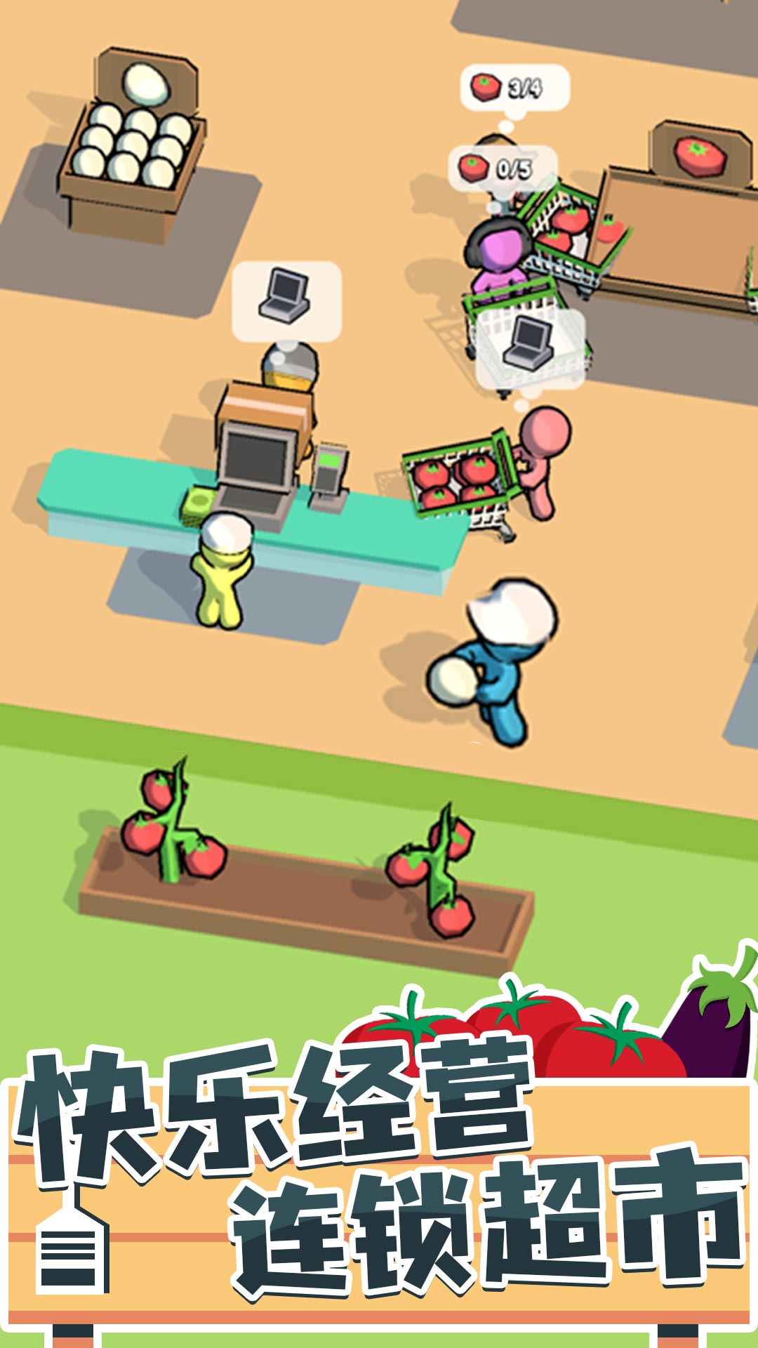 我的连锁超市 我的连锁超市