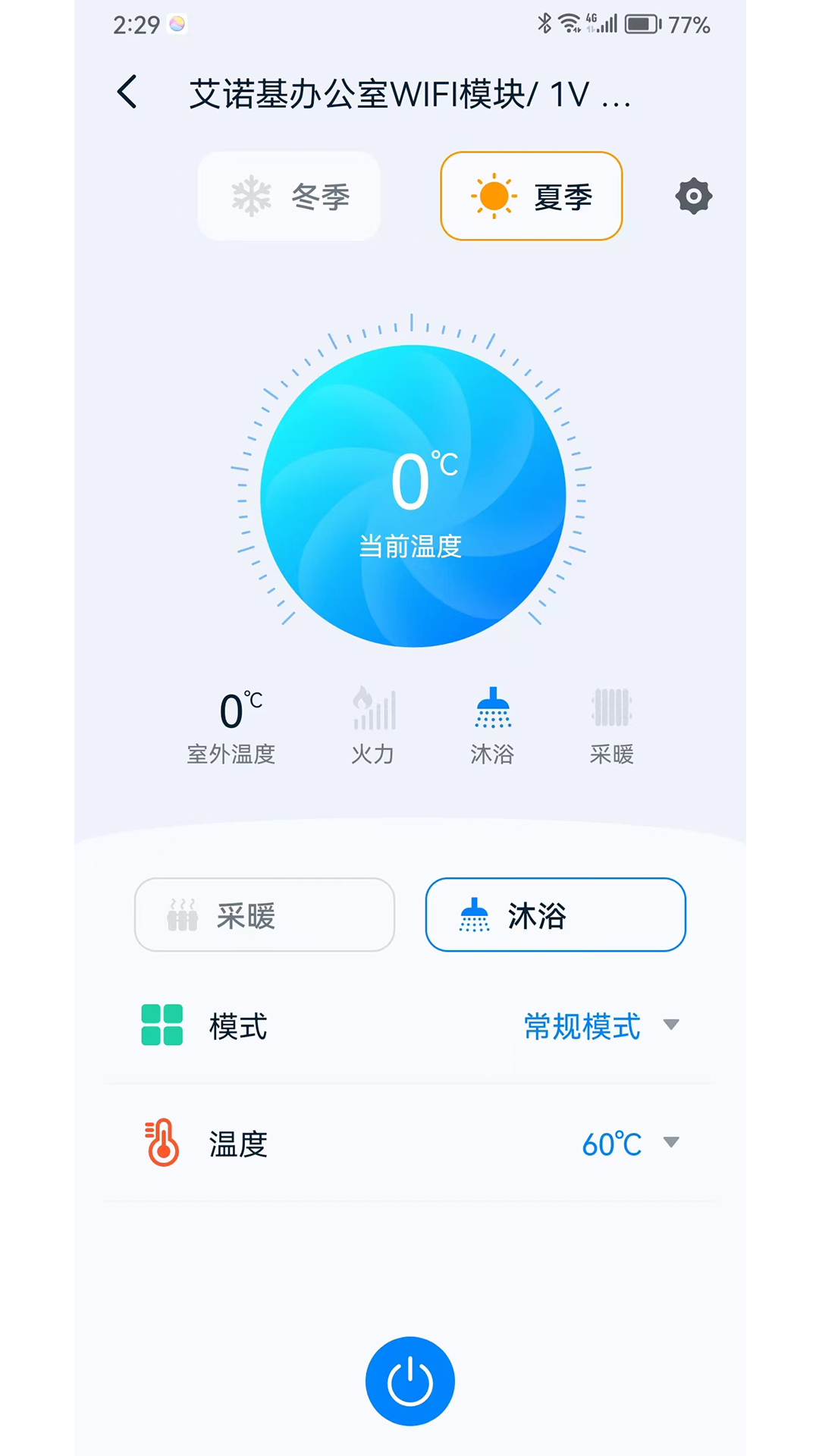 艾诺基智能遥控