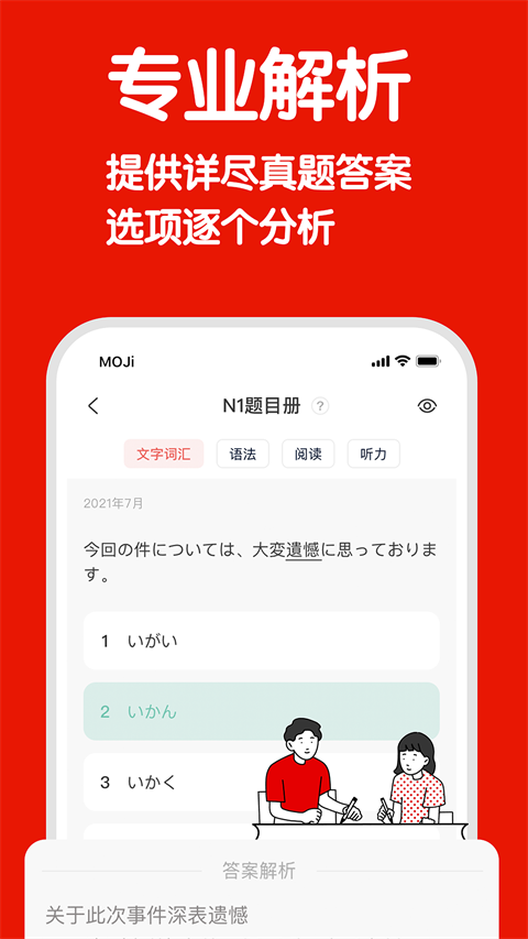 MOJiTest官方版