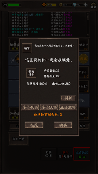 我在末世开超市：新秩序