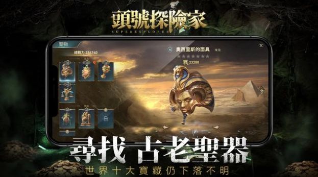 頭號探險家 頭號探險家