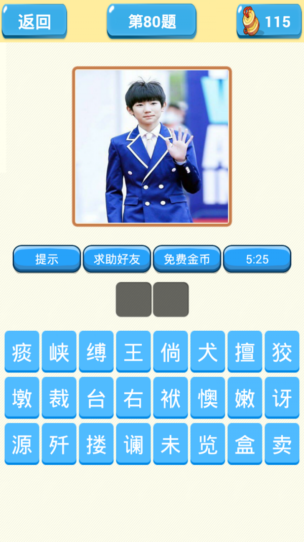 猜猜明星脸 猜猜明星脸