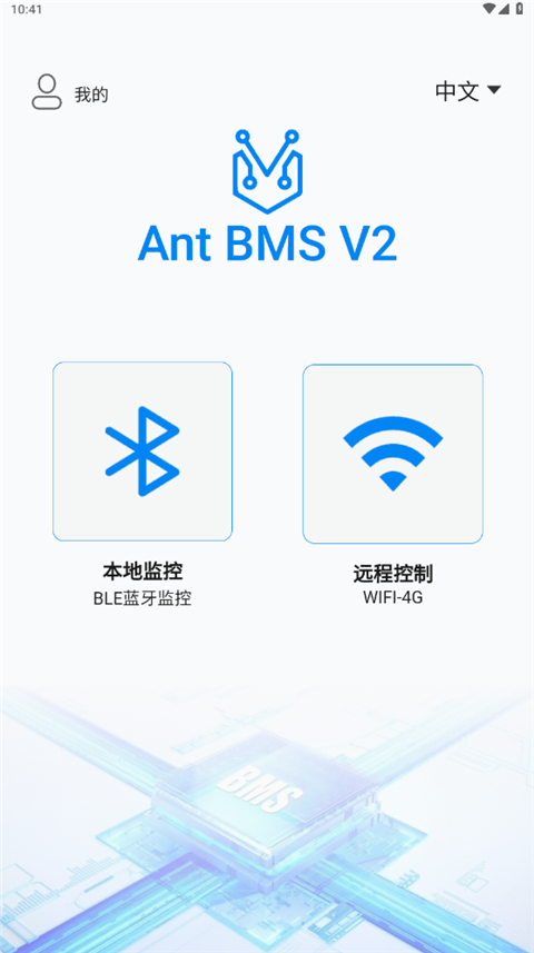 蚂蚁BMS新版(ANT BMS V2)