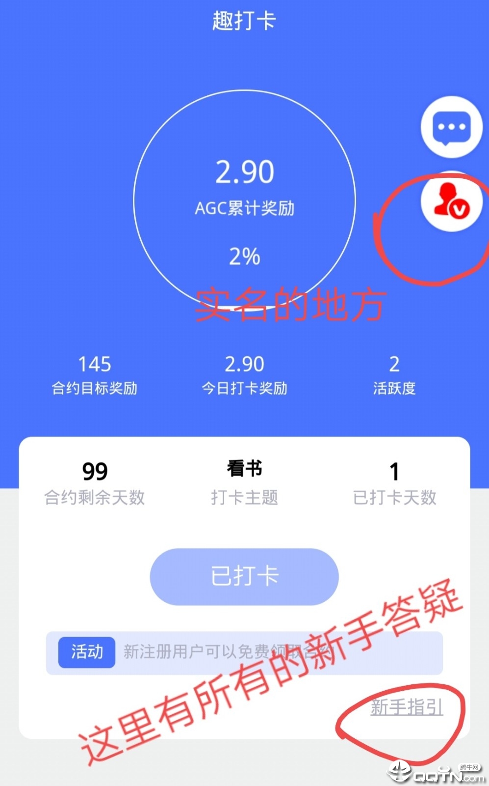 趣打卡
