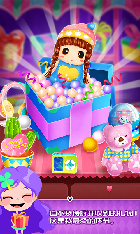 艾玛的生日派对