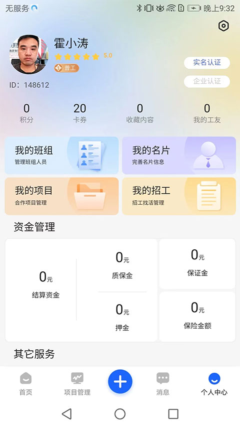 雨虹工匠平台