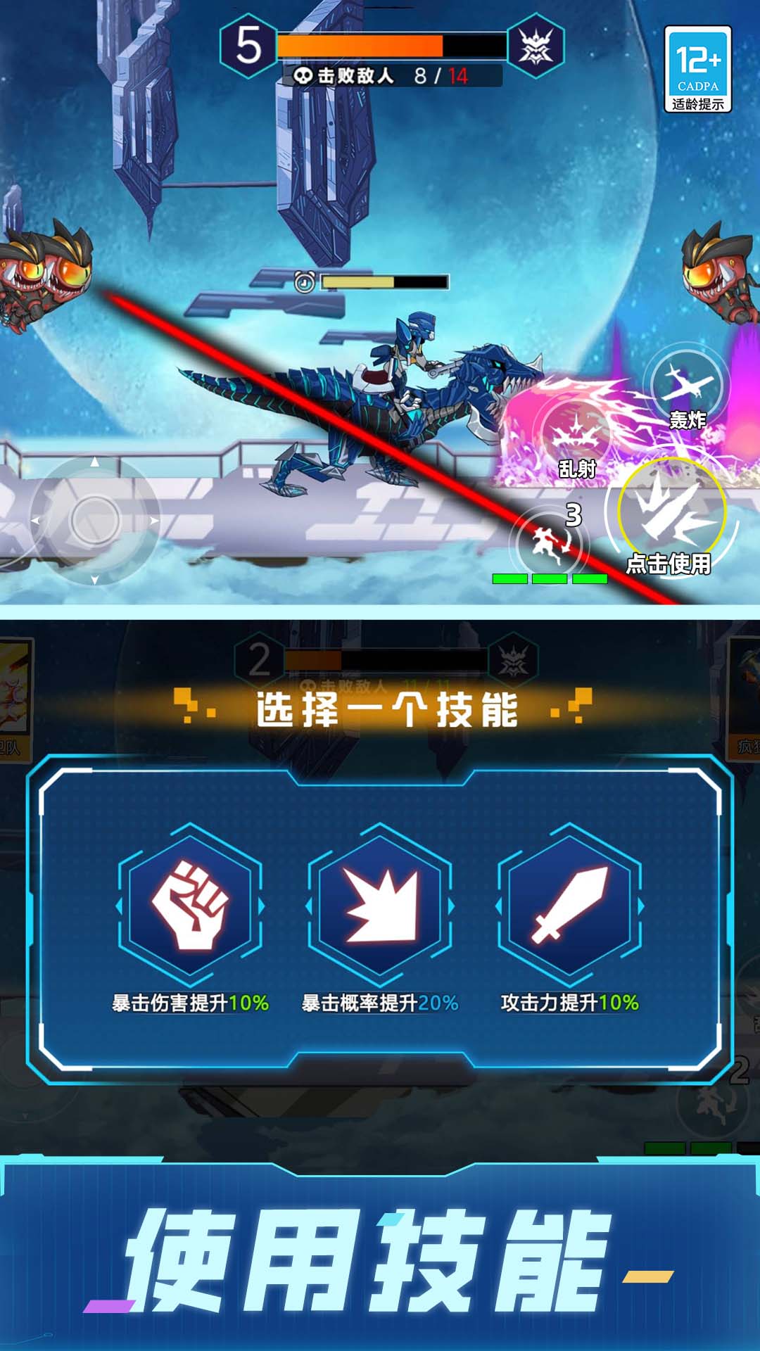 机甲射手
