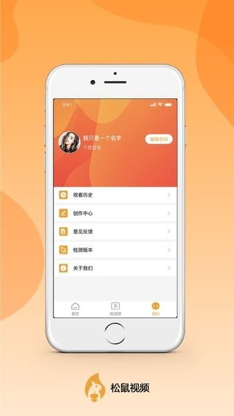 松鼠视频苹果手机版