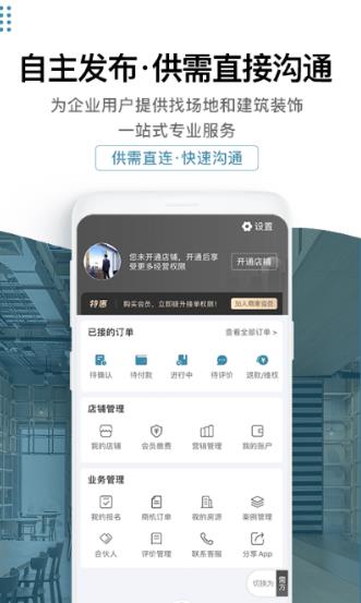 17度建装租售app
