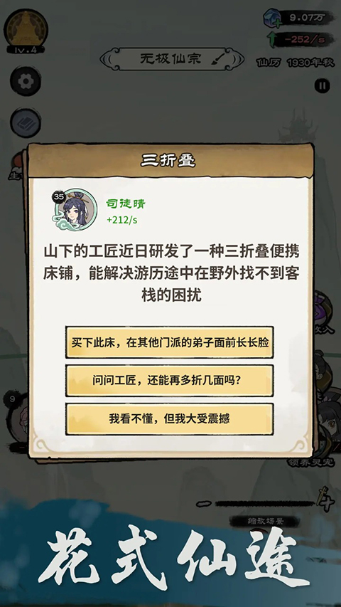 仙途重启模拟器官方版