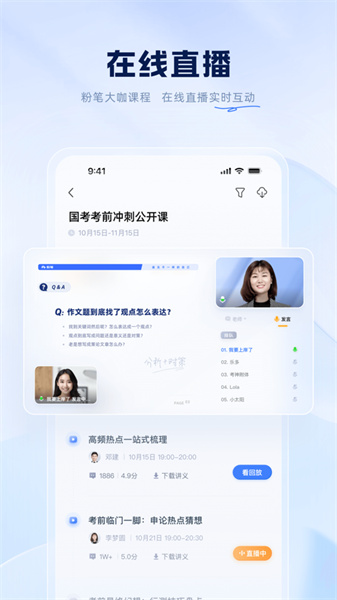 粉笔公考(粉笔职教)app最新版