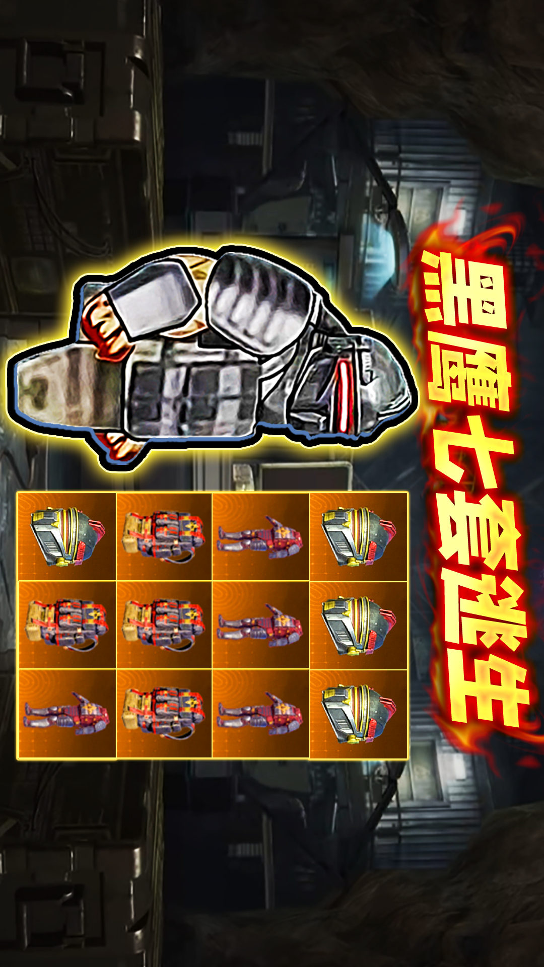 修勾黑鹰七套逃生