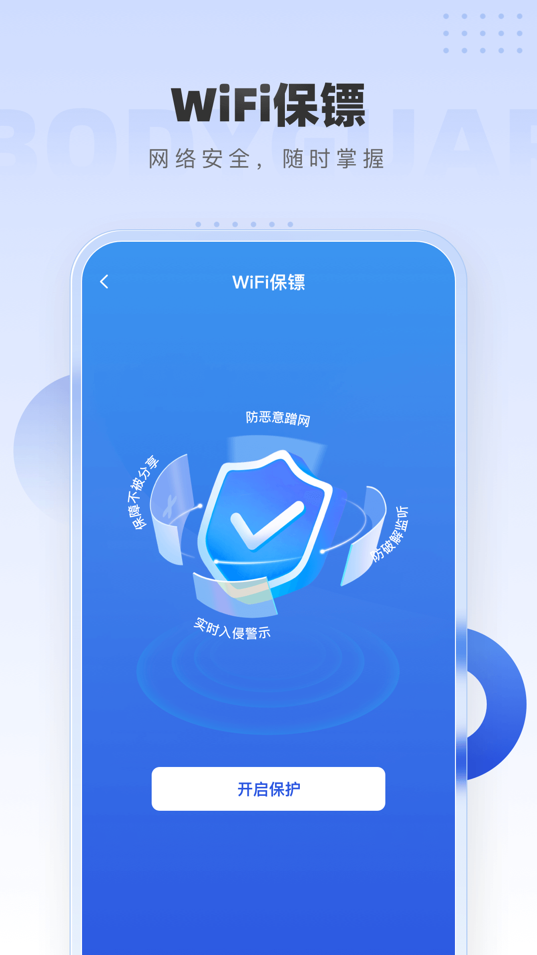 WiFi万能网络