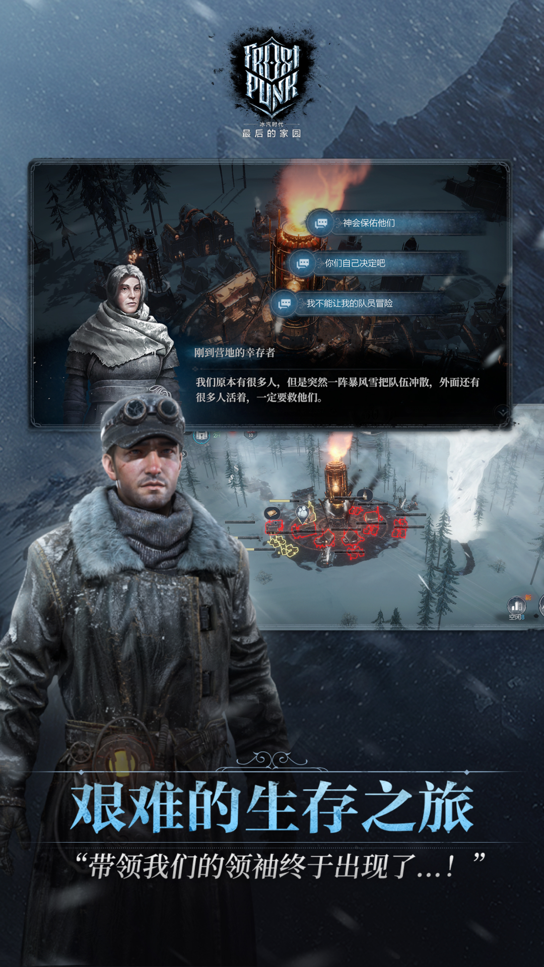 冰汽时代：最后的家园