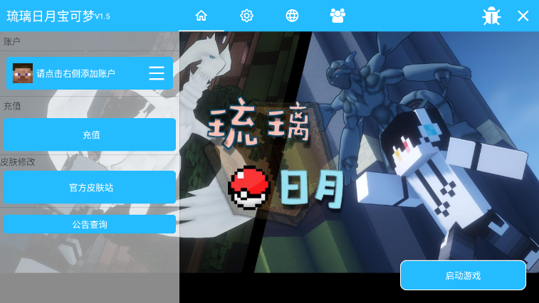 琉璃日月宝可梦