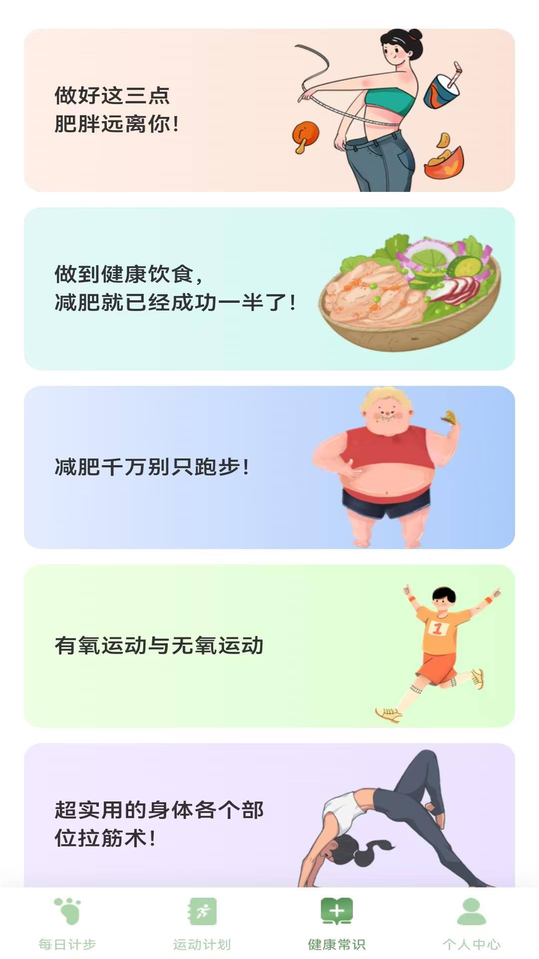 全员健康计步 全员健康计步