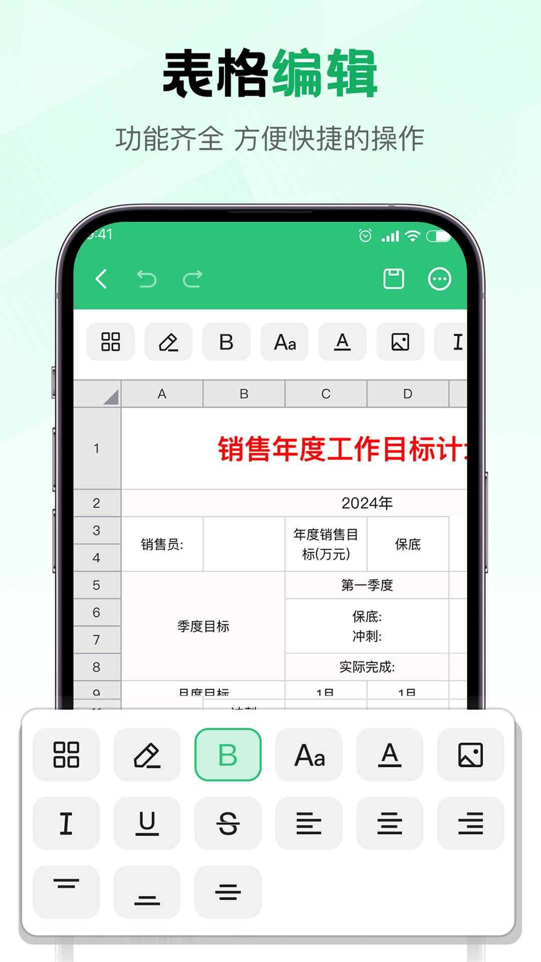 excel智能办公助手