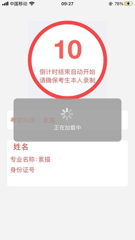 云监考苹果版