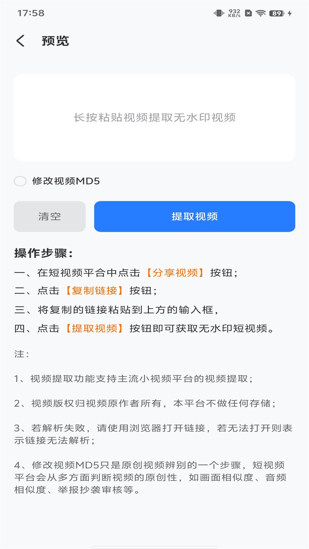 全能视频去水印