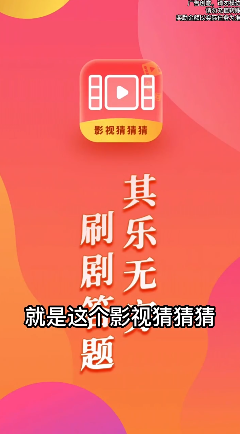 影视猜猜猜 影视猜猜猜