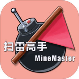 MinesweeperAce(扫雷高手)