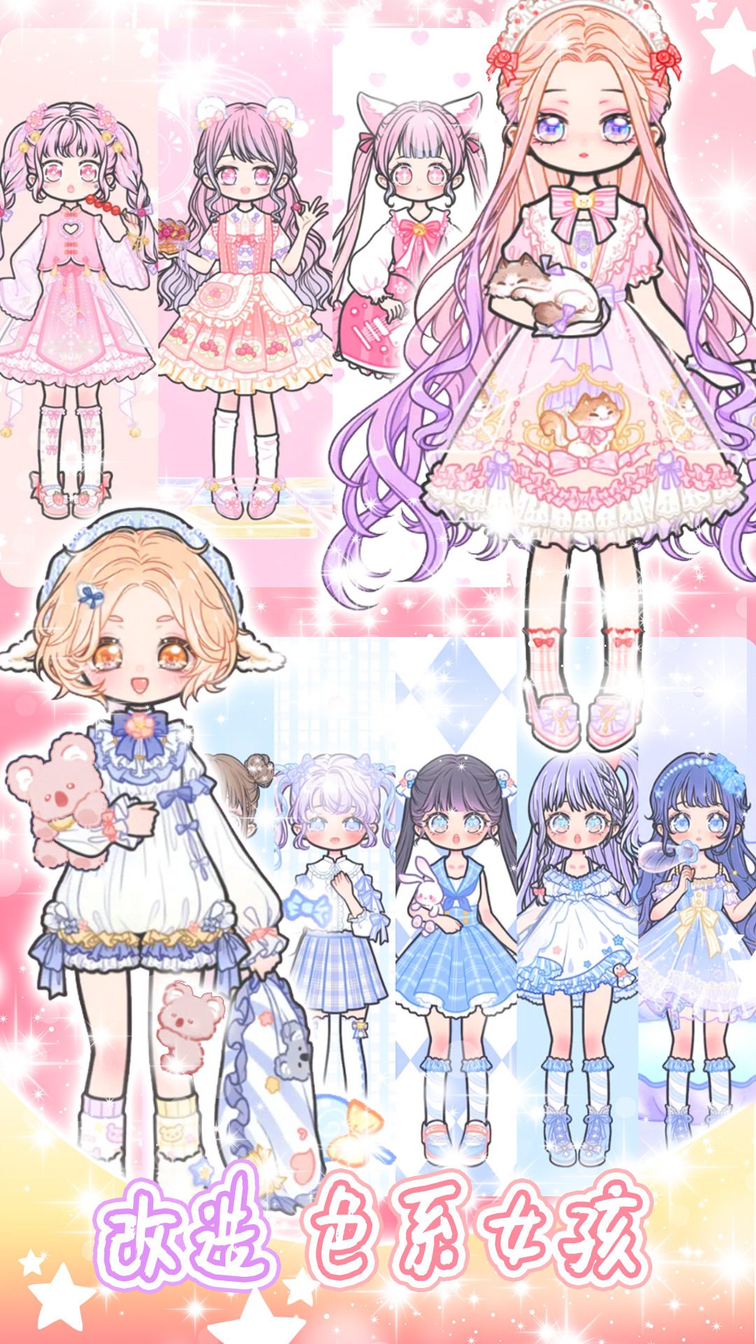 少女学院派换装