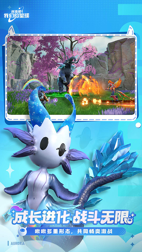 创造吧！我们的星球