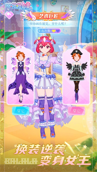 巴啦啦换装物语
