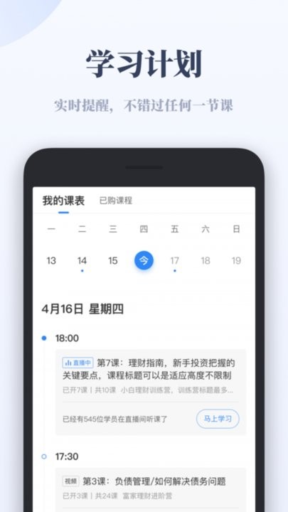 千聊特训营app最新版