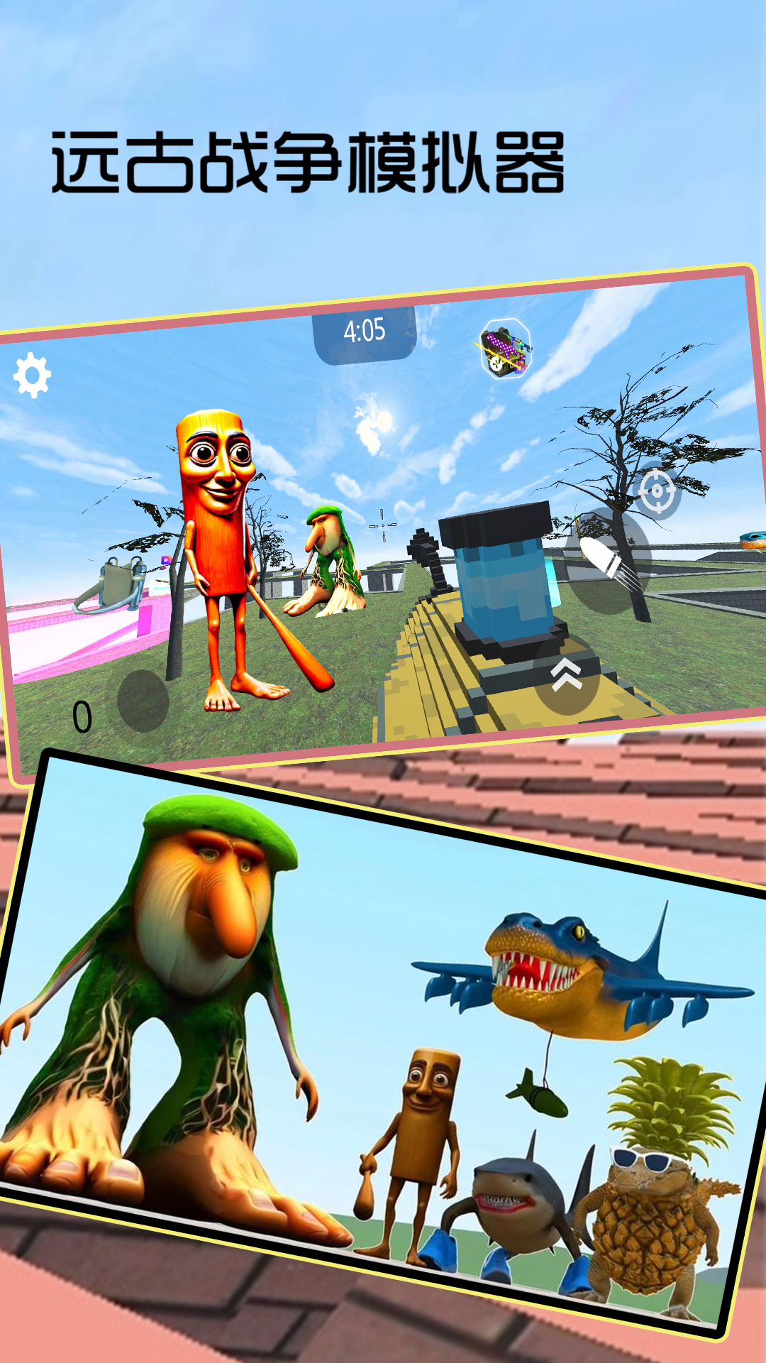 远古战争模拟器