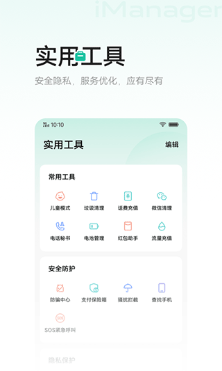 i管家vivo版