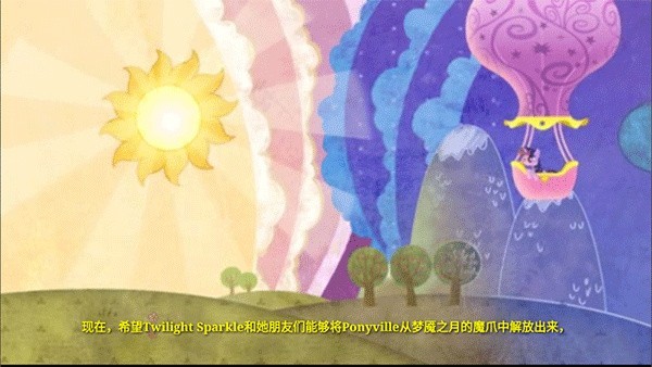 小马宝莉魔法公主最新版