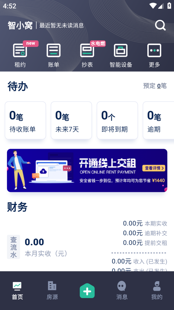 智小窝管家