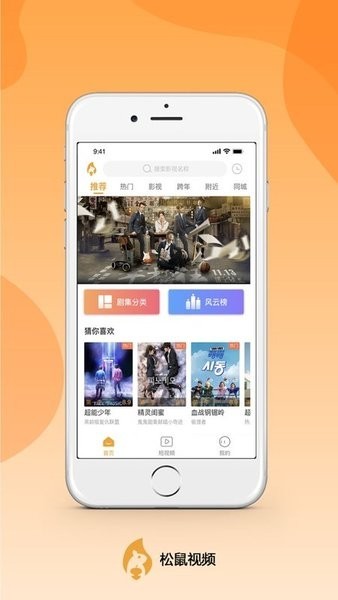 松鼠视频苹果手机版