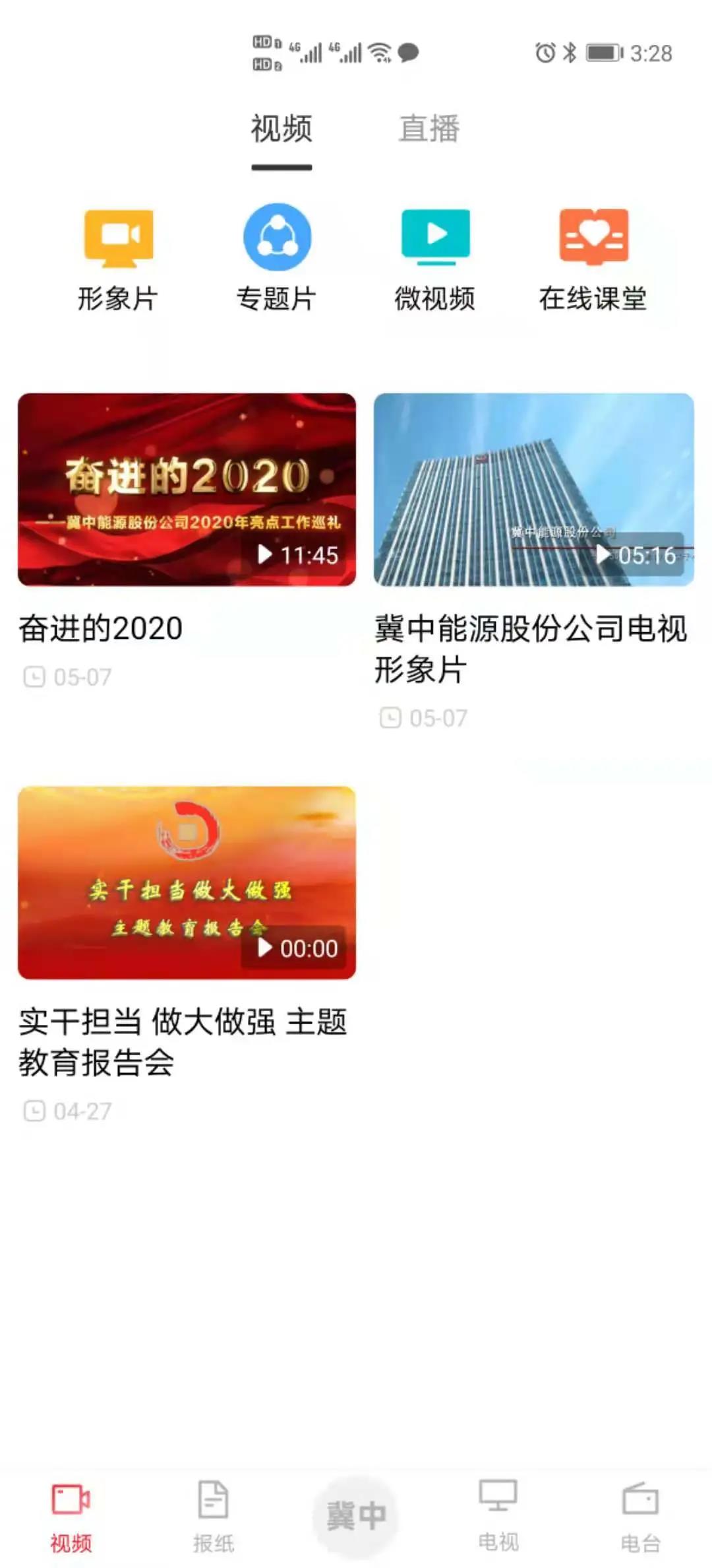 冀中能源