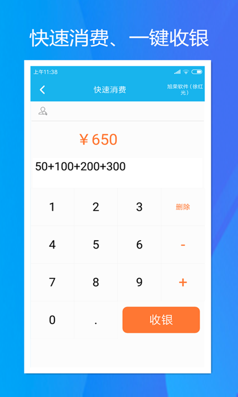 旭荣收银