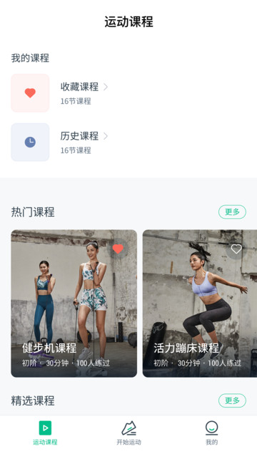 迪卡侬econnected