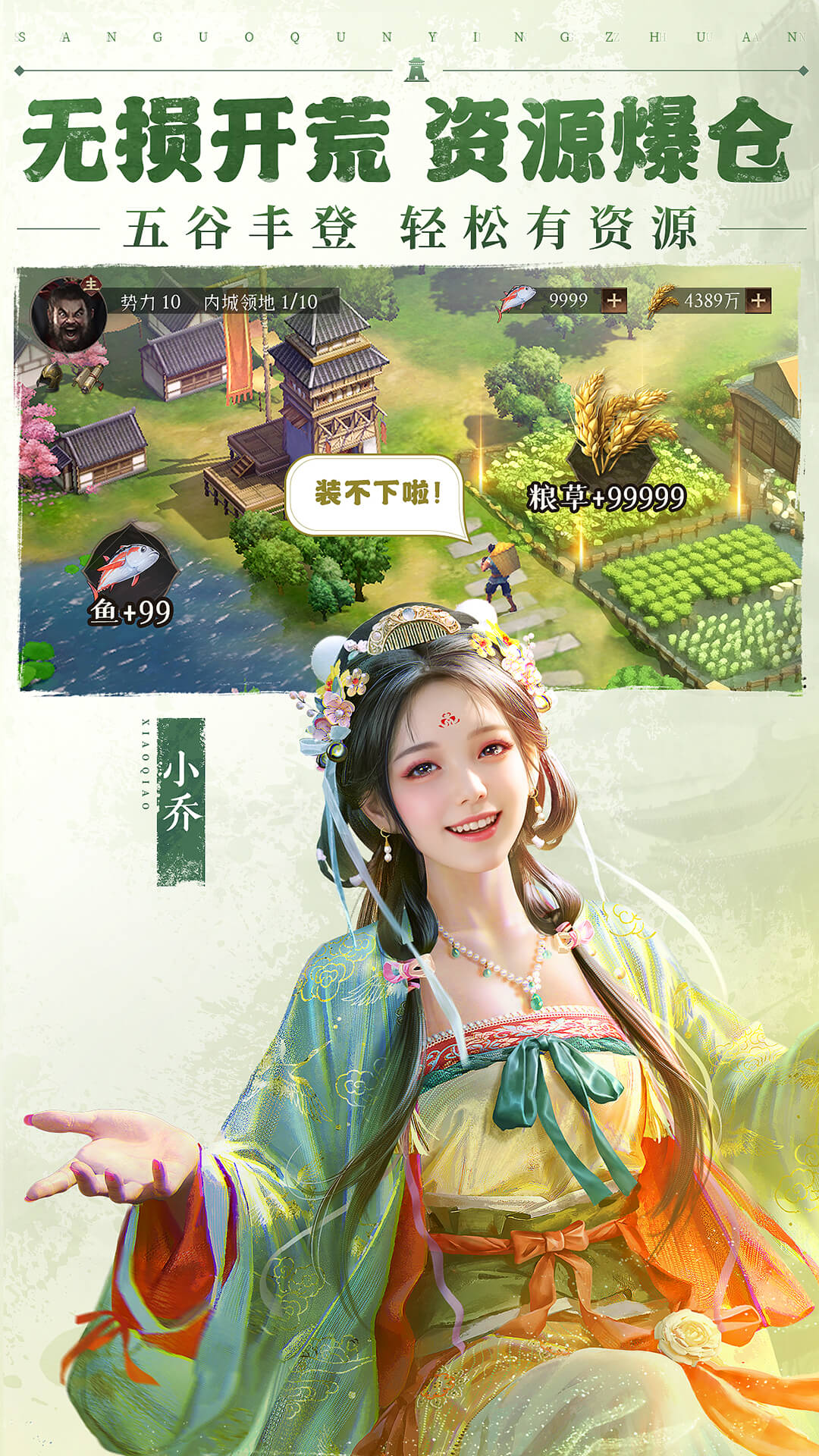 三国群英传：鸿鹄霸业