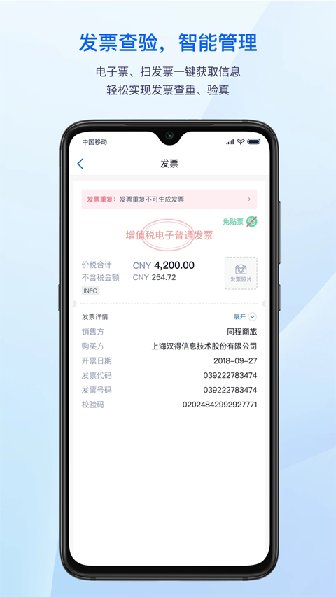 汇联易app