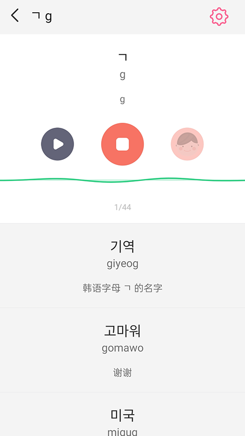 韩语字母发音表app
