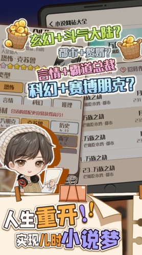 小说家模拟2免广告版本下载